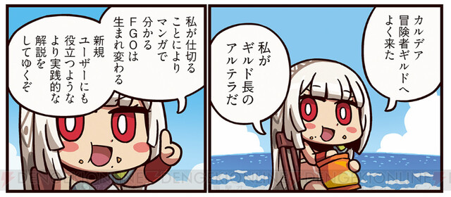 ますますマンガで分かる！ FGO』313話。カルデア冒険者ギルドのギルド