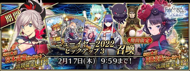 FGO アーケード』宮本武蔵（セイバー）が登場 - 電撃オンライン