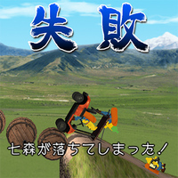 『爆走！テレビ野郎ナナーナ』