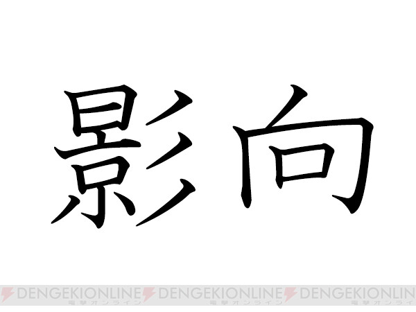 難読漢字 かげむかい ではない 影向 何と読む 電撃オンライン