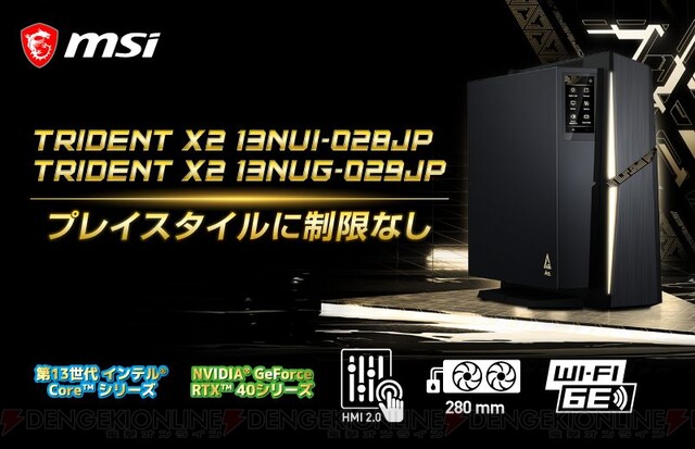 究極のゲーミング環境を実現するMSIウルトラハイエンドゲーミングPC 