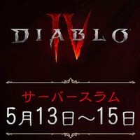 『ディアブロ4』