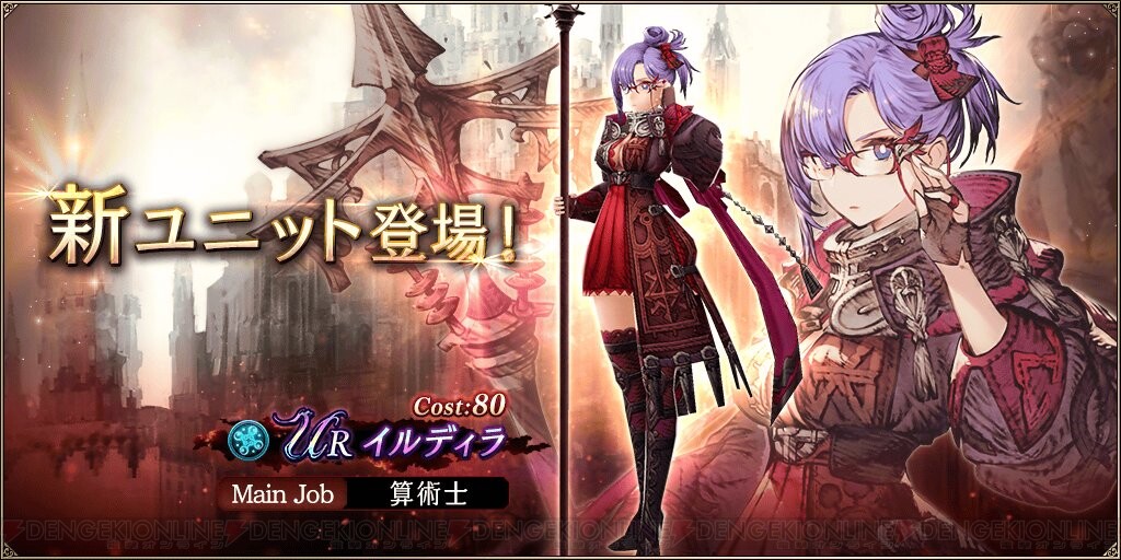 Ffbe幻影戦争 新ジョブ算術士のイルディラ参戦 Fft で猛威をふるった算術の性能は 電撃オンライン