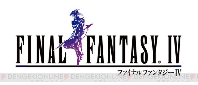 Ff ピクセルリマスター から Ffiv が9月9日に発売 電撃オンライン