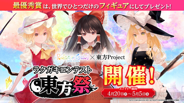 最優秀賞はフィギュア化 ラクガキキングダム 東方project コンテストが開催 電撃オンライン