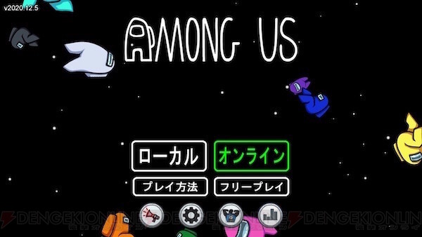 Among Us インポスターのキルするタイミングやコツは 電撃オンライン