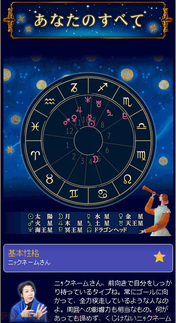 ＜画像2/10＞2020年の運勢を占いサイトで振り返ってみては？ - 電撃オンライン