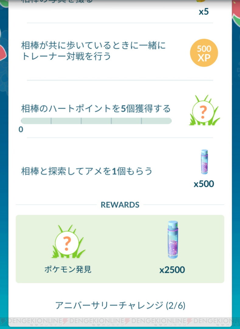 ポケモンgo 6周年アニバーサリーチャレンジのタスクと報酬まとめ 電撃オンライン