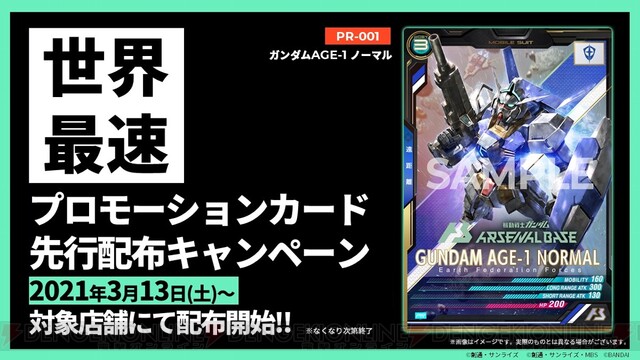 新ACカードゲーム『機動戦士ガンダム アーセナルベース』その全貌が