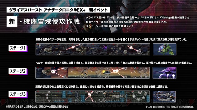 公式サイト ダライアスバースト 筐体ペーパークラフト 追加装備パーツ