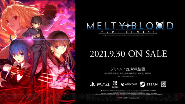 MELTY BLOOD：TYPE LUMINA』の発売日が9月30日に決定 - 電撃オンライン