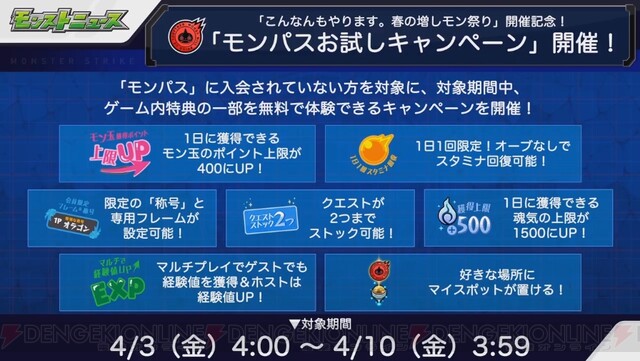 モンスト 天叢雲が獣神化 10連ガチャを無料で引ける 超ハル玉 配布 電撃オンライン