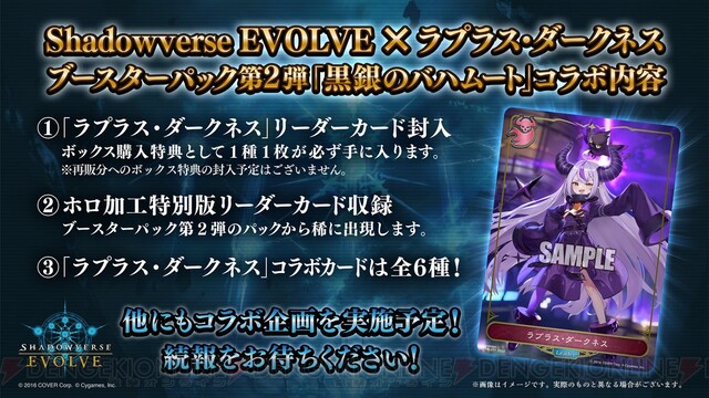 Shadowverse EVOLVE』とホロライブのラプラス・ダークネスがコラボ 