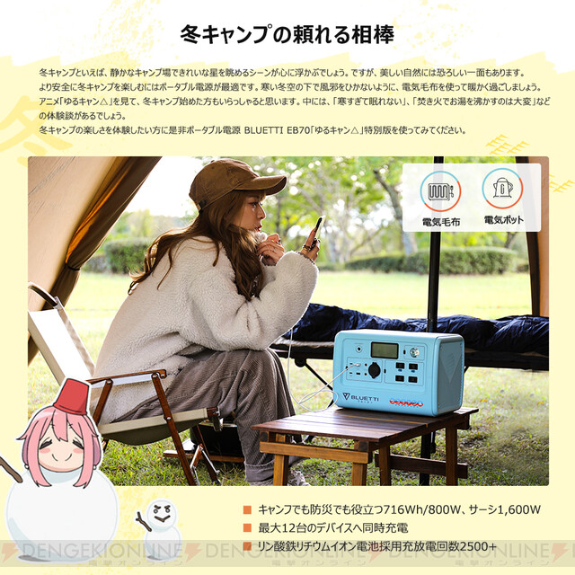 キャンプで役立つ『ゆるキャン』モデルのポータブル電源が1万3千円引き