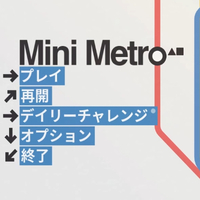 『Mini Metro』