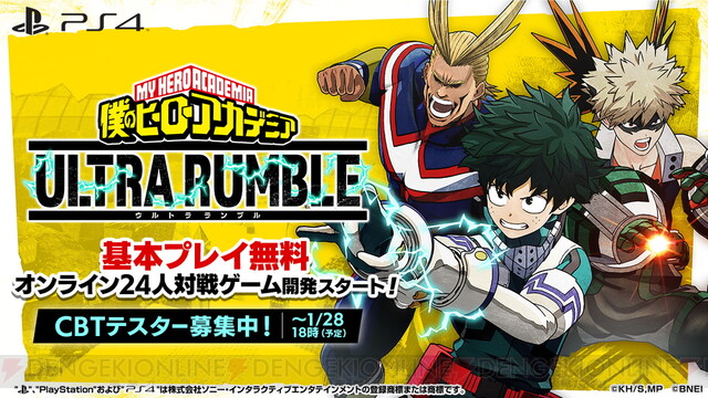 ヒロアカ』の基本無料バトロワ『僕のヒーローアカデミア ULTRA RUMBLE