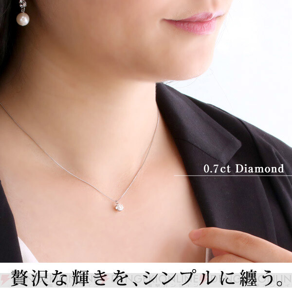 ＜画像4/8＞0.7カラットのダイヤモンドのネックレスが57%、17万円引きのチャンス！【9月7日13時～】 - 電撃オンライン