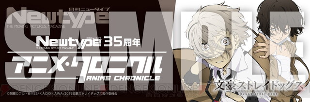 Newtype35周年 アニメ・クロニクル”グッズ情報が公開 - 電撃オンライン