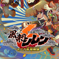 『風来のシレン6』初心者ガイド。攻略指南10選。基本からちょっとした応用まとめ。不思議のダンジョンをより長く生き延びるためのコツ
