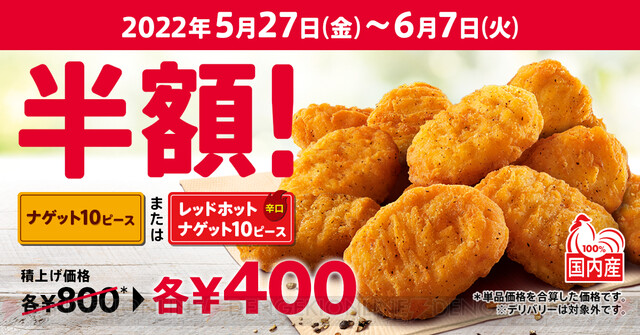 ケンタッキーのナゲット10ピースが期間限定400円！ - 電撃オンライン