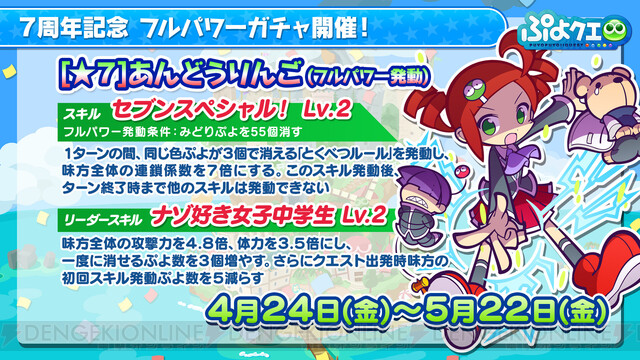 ぷよクエ 7周年記念 細山田pインタビュー 聖闘士星矢 コラボのきっかけは 電撃オンライン