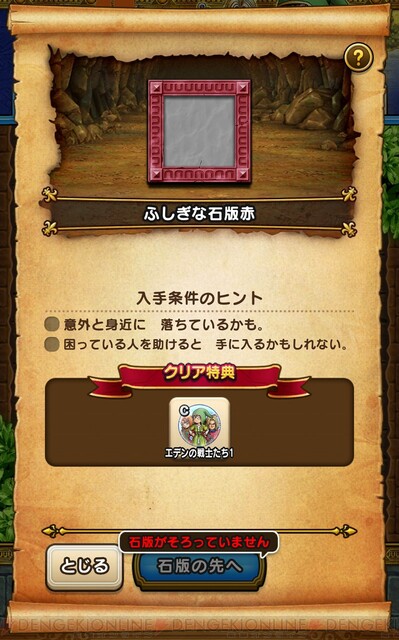 Dqウォーク ふしぎな石板緑が集まらないあなたへ 電撃dqw日記 851 電撃オンライン