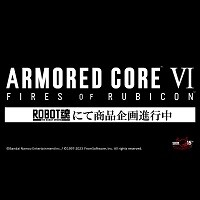 『アーマード・コア6』
