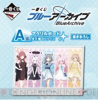 画像5/14＞『一番くじ ブルーアーカイブ』が1/30発売。描き