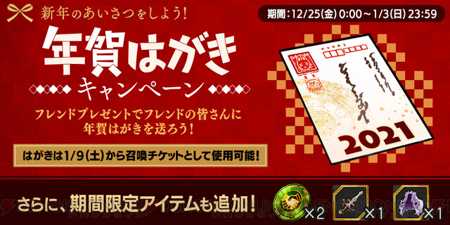 タガタメ カヤのクラスチェンジクエスト 年末大感謝キャンペーンが開催 電撃オンライン