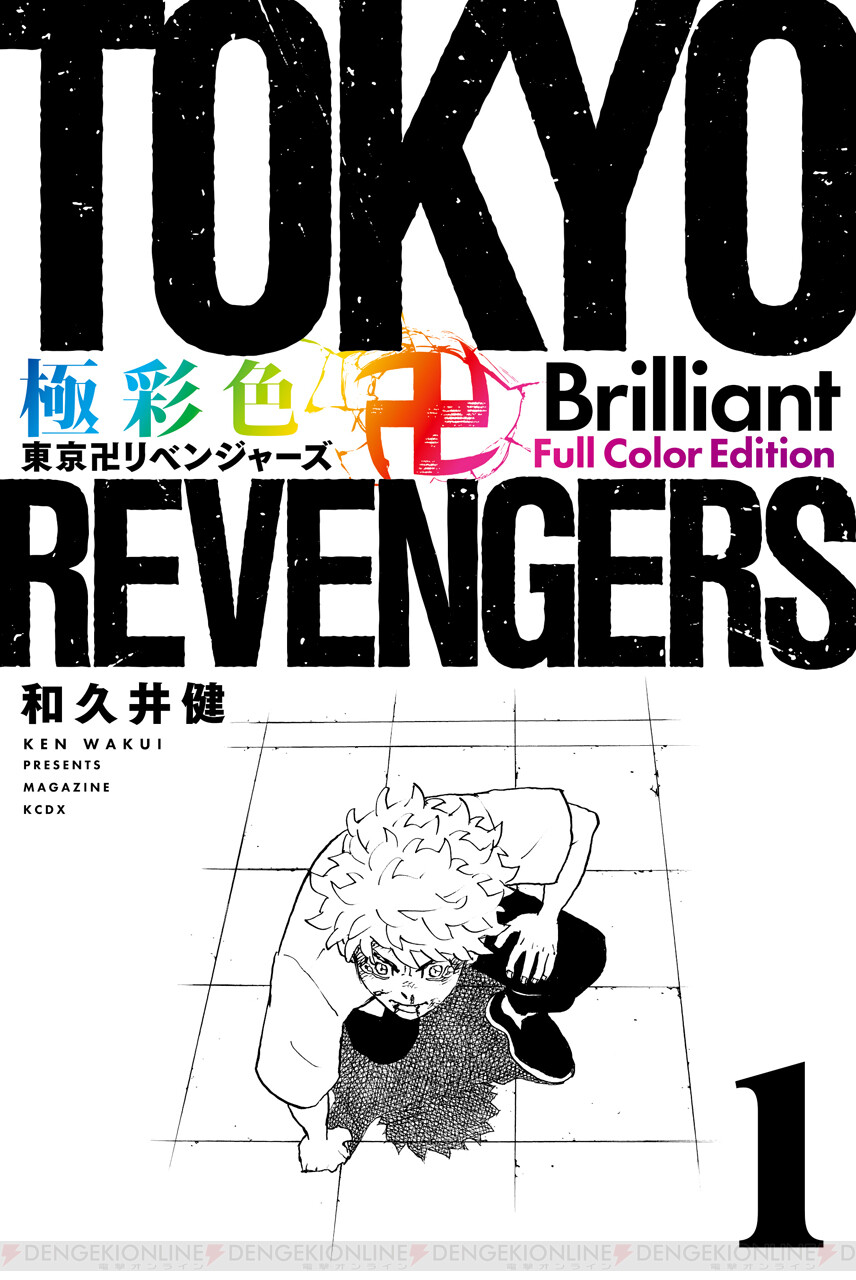 東京リベンジャーズ』最終31巻でついに完結。 関連書籍6冊も同時発売 