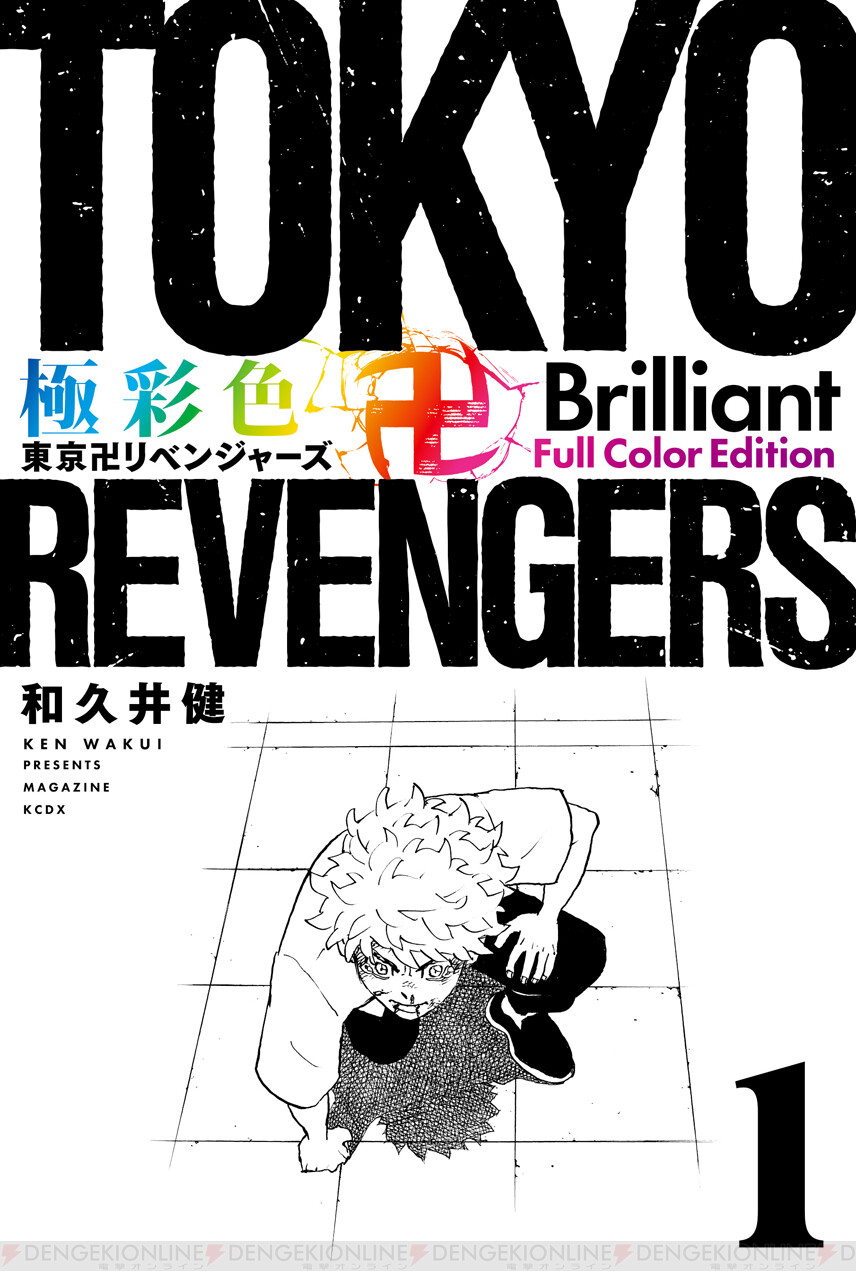 東京リベンジャーズ』最終31巻でついに完結。 関連書籍6冊も同時発売