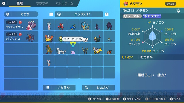 ポケモンsv日記 23 強メタモンを捕まえたのでタマゴ屋さんに転職 スカーレット バイオレット 電撃オンライン