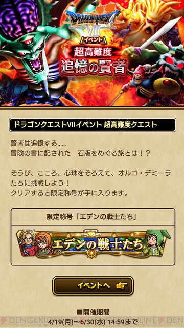 Dqウォーク 強敵たちと4連戦 Dqvii コラボイベントのエンディング 高難度クエストが配信 電撃オンライン