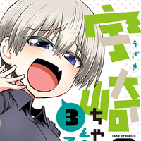 『宇崎ちゃんは遊びたい！』