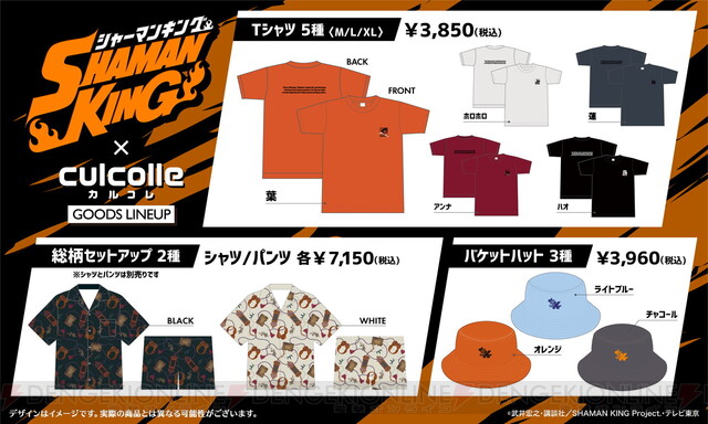 アニメ『シャーマンキング』スタイリッシュなTシャツが登場 - 電撃