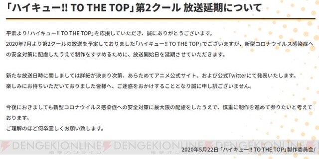 アニメ ハイキュー To The Top 第2クールが放送延期 電撃オンライン