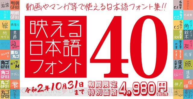 93 オフ 動画やマンガで使える日本語フォント集が4 980円 電撃オンライン