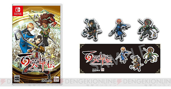 百英雄伝 全店舗購入特典 百英雄伝』予約・店舗特典まとめ。タペストリーやコルク