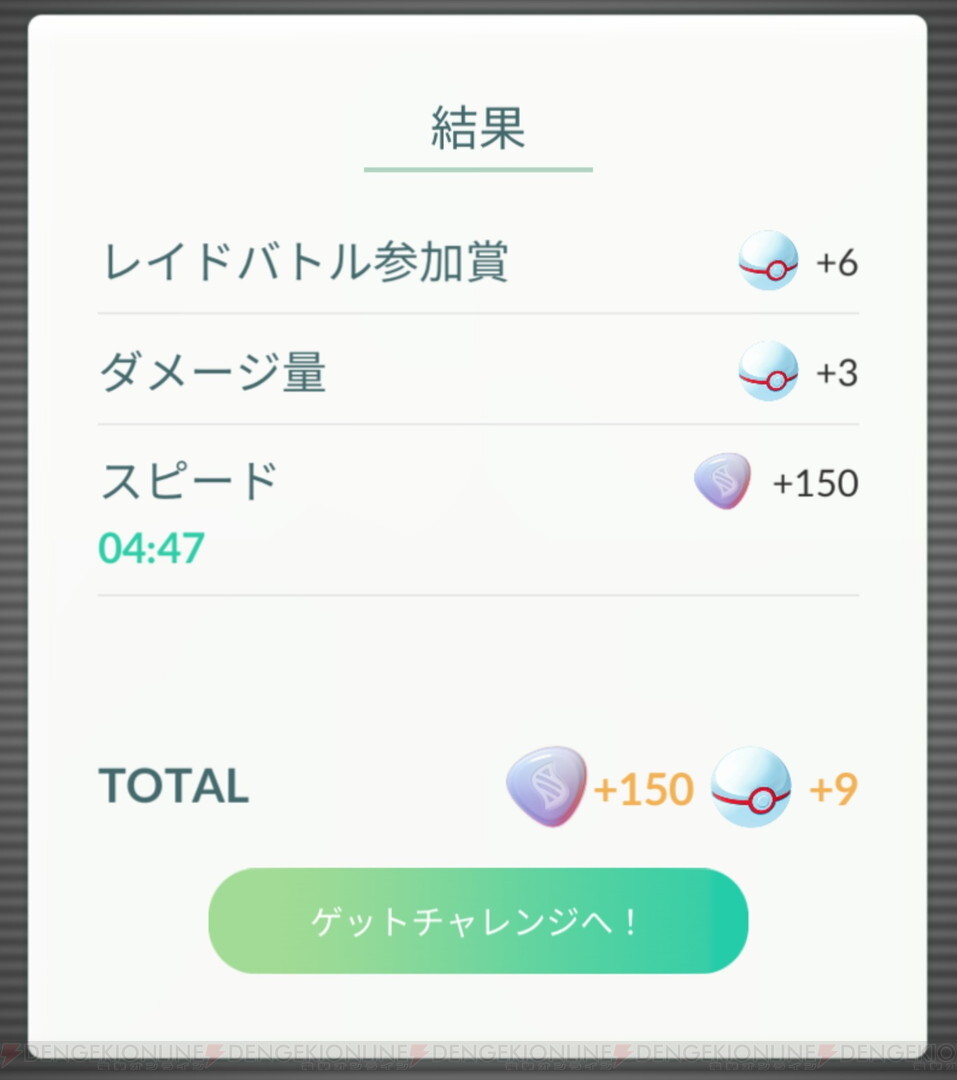 画像4 11 ポケモンgo メガラティアス ラティオスは超強敵 メガレイドの成果は 電撃オンライン