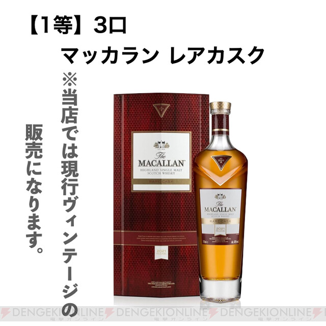 山崎18年や白州18年、響21年などの希少なウイスキーなどのセットが