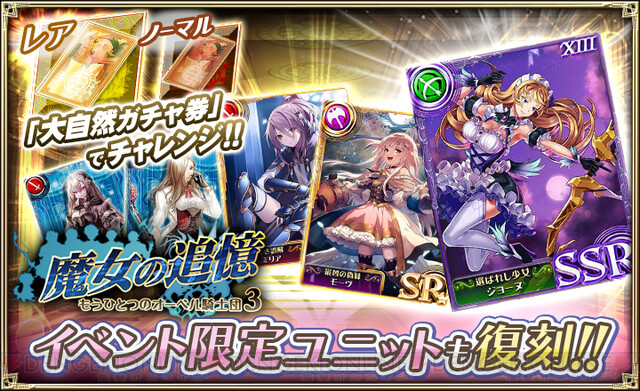 オルサガ 限定14ssr ソロネ が手に入る 魔女の追憶 ソロネと憤激の森 開催 電撃オンライン ゲーム アニメ ガジェットの総合情報サイト