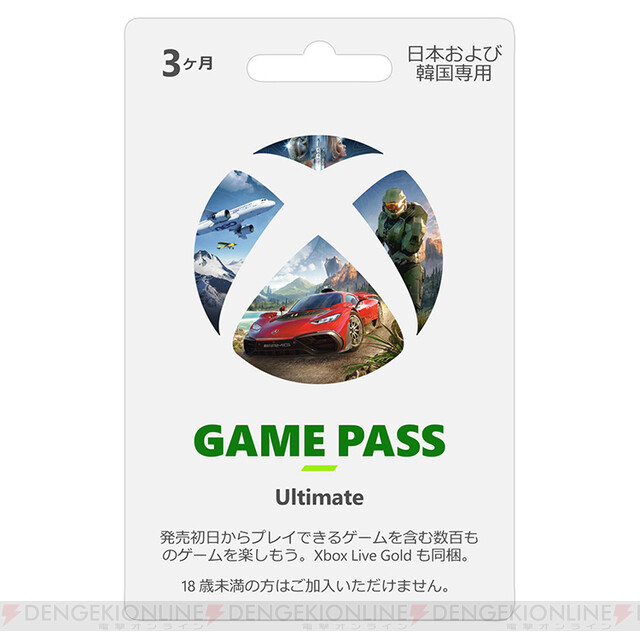 これで半年遊べる！『Xbox Game Pass Ultimate 3か月券』2枚セットが10