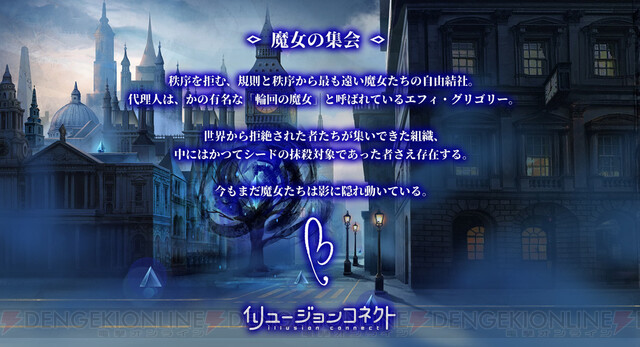 イリュージョンコネクト 秩序 規則などが一切ない魔女の集会を紹介 電撃オンライン