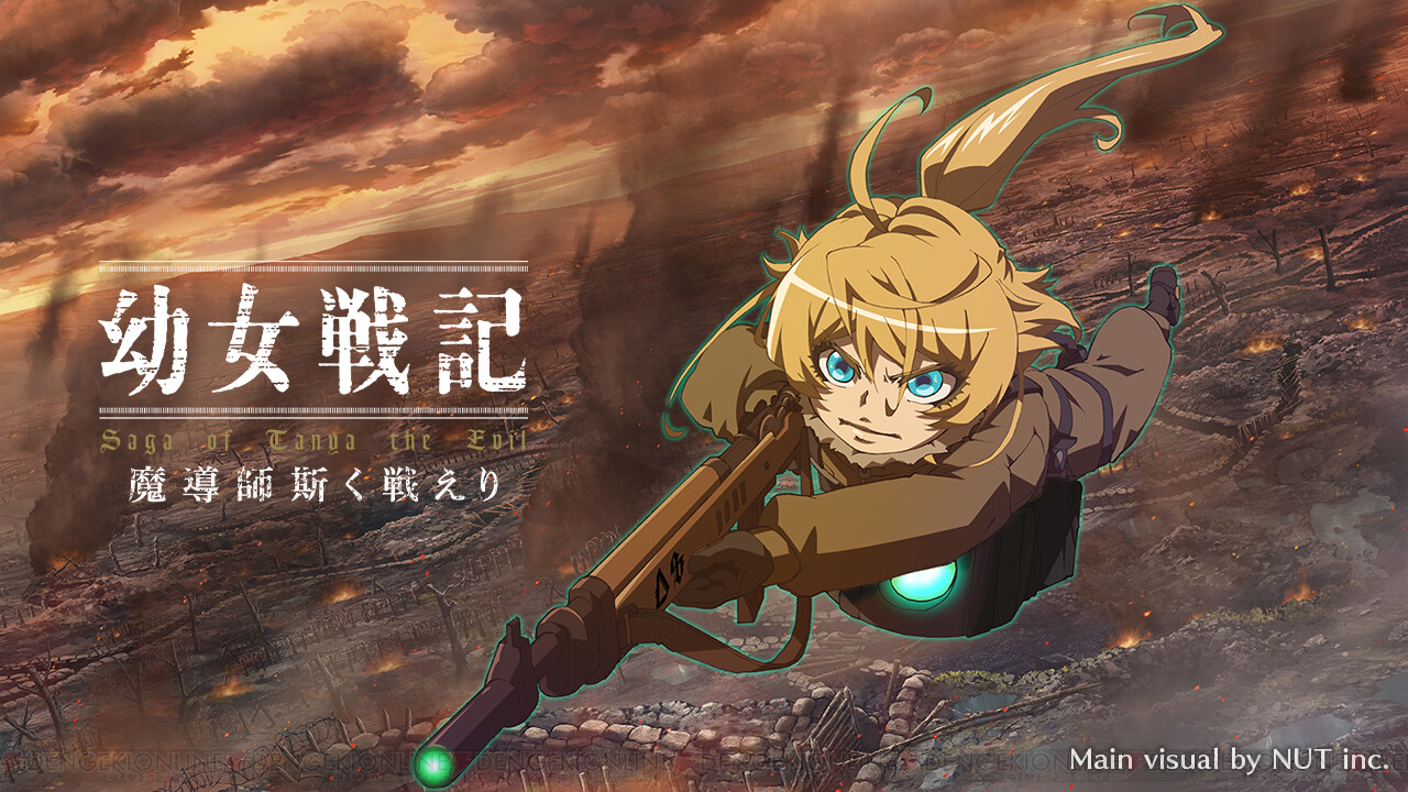 画像1 12 アプリ 幼女戦記 のキャライラストやゲーム画面が初公開 電撃オンライン