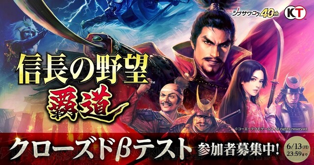 信長の野望 覇道 クローズドbテストに参加するには 電撃オンライン
