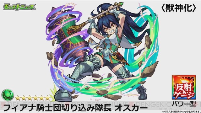 モンスト マモンの獣神化が発表 新イベント フィアナ騎士団 の情報も 電撃オンライン