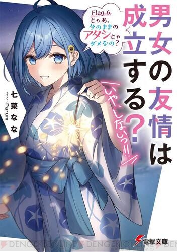 だんじょる』6巻。迷えるふたりの運命を分ける波乱の文化祭が幕を