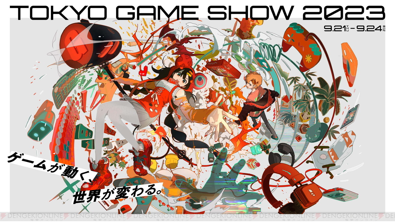 ＜画像1/2＞東京ゲームショウ2023のメインビジュアル公開。今年のテーマ“ゲームが動く、世界が変わる。”を表現 電撃オンライン