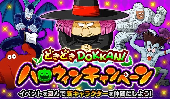 ドッカンバトル ハロウィンイベント開催 ベジット アメ玉 がdokkan覚醒可能に 電撃オンライン