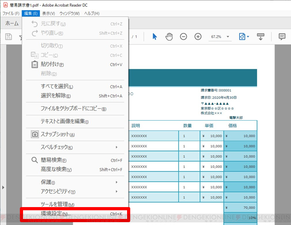 テレワーク時の書類提出はどうする 無料でpdfに電子印鑑を押す方法 電撃オンライン